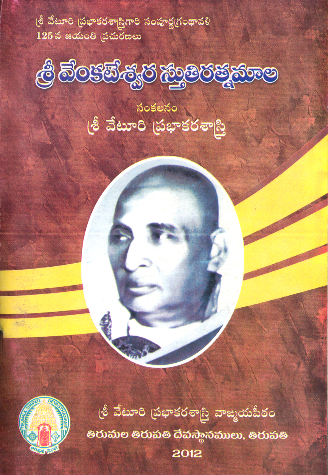 Venkateswara Sthuti RathnaMala